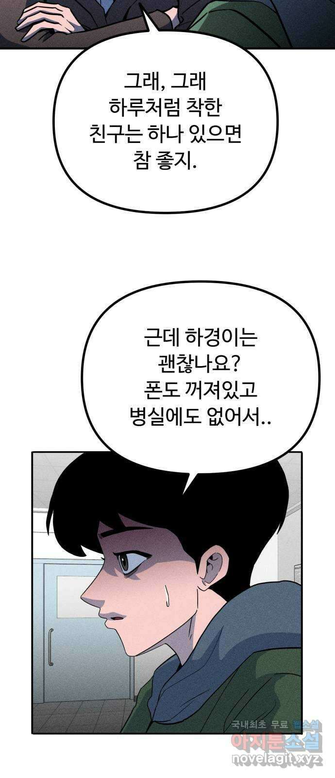 스토커의 하루 33화 5