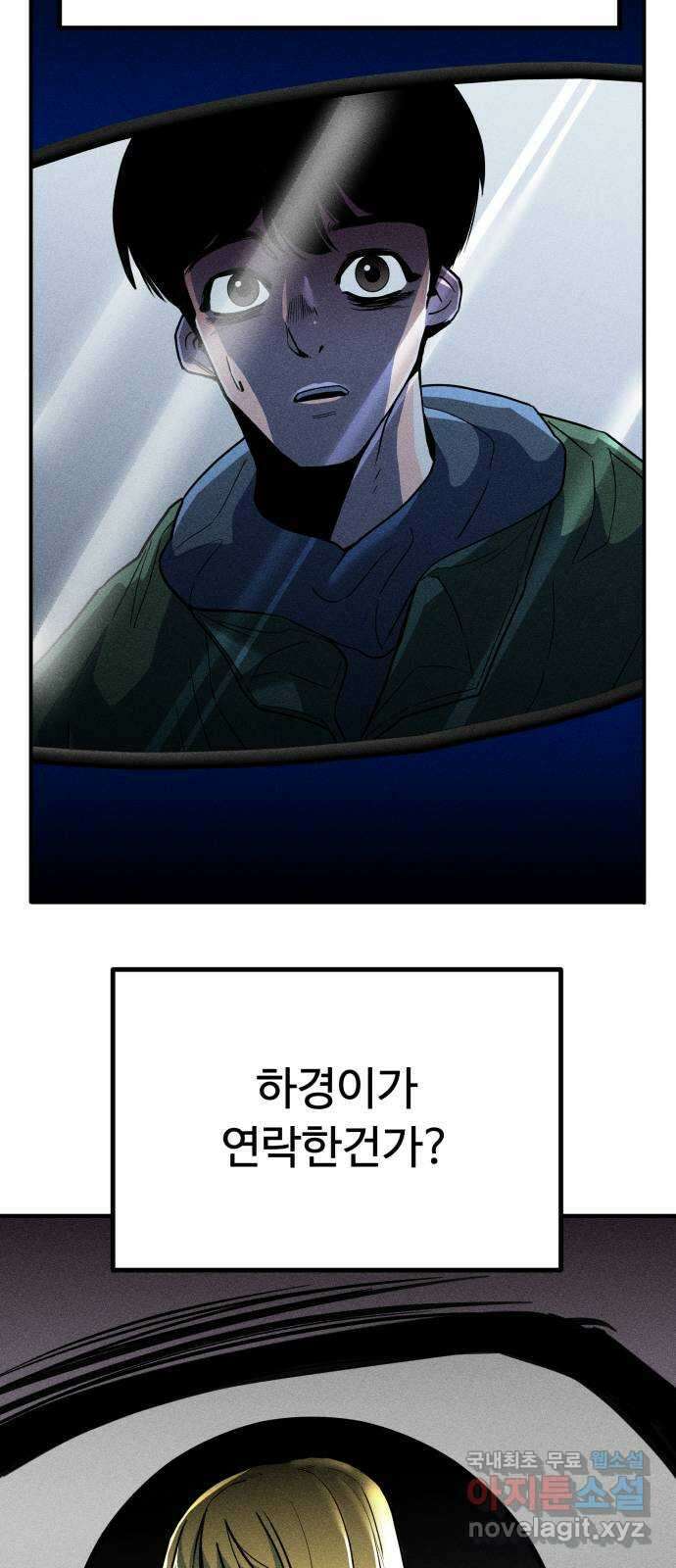 스토커의 하루 33화 8
