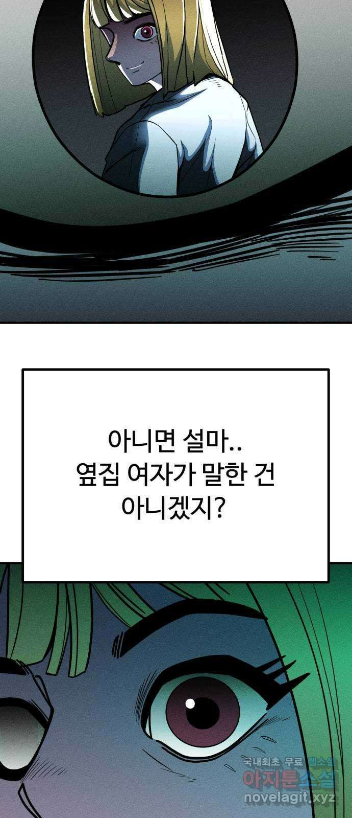 스토커의 하루 33화 9