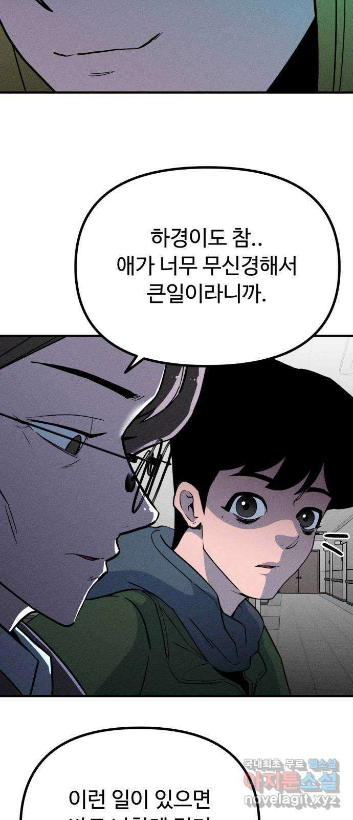 스토커의 하루 33화 10
