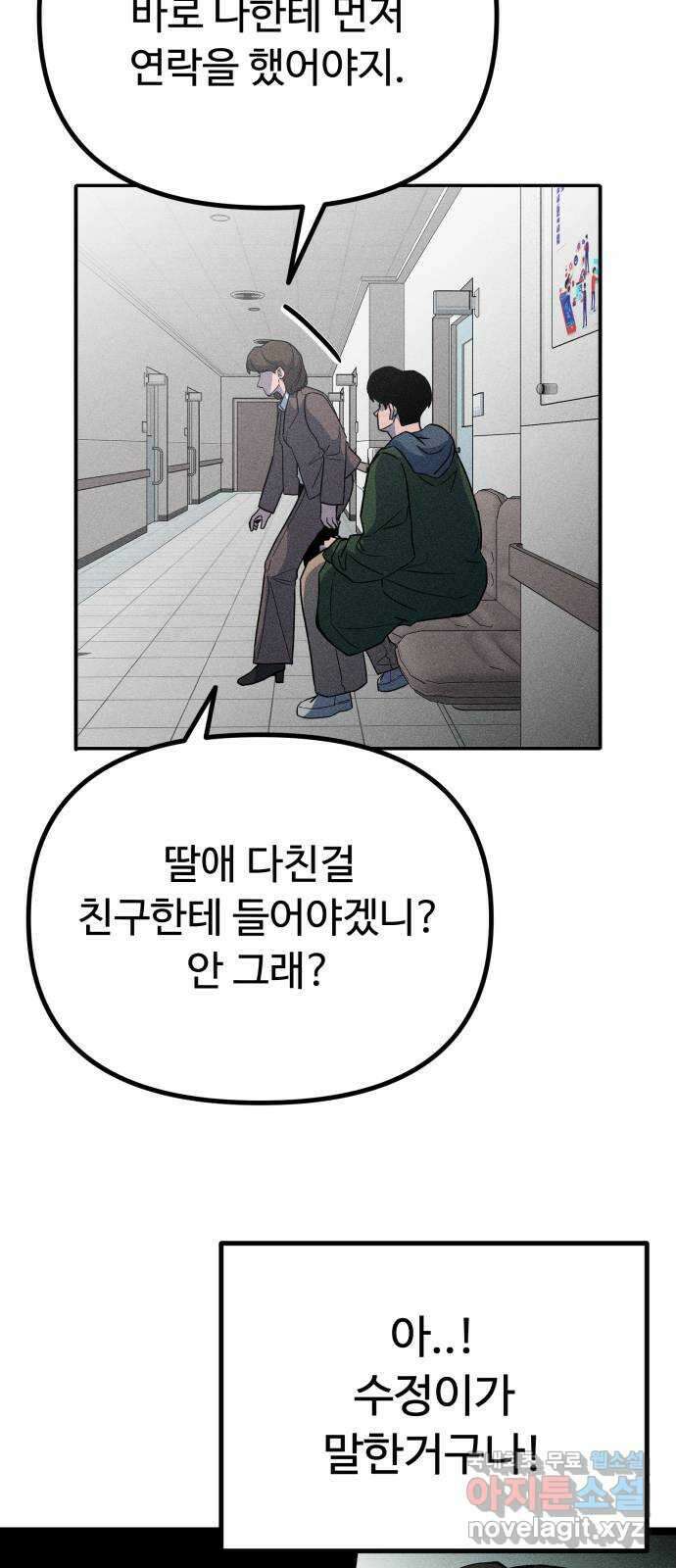 스토커의 하루 33화 11