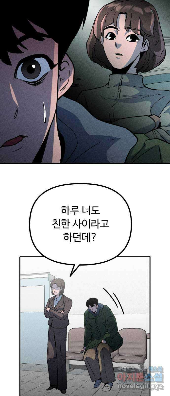 스토커의 하루 33화 12