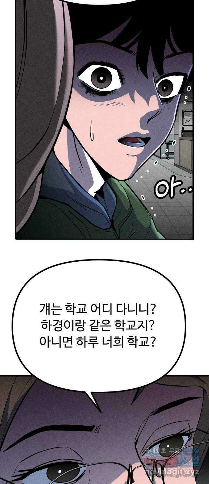 스토커의 하루 33화 15