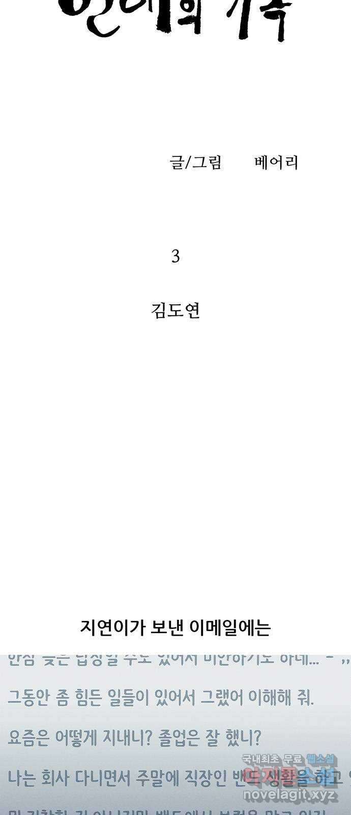 연애의 기록 3화 김도연 5
