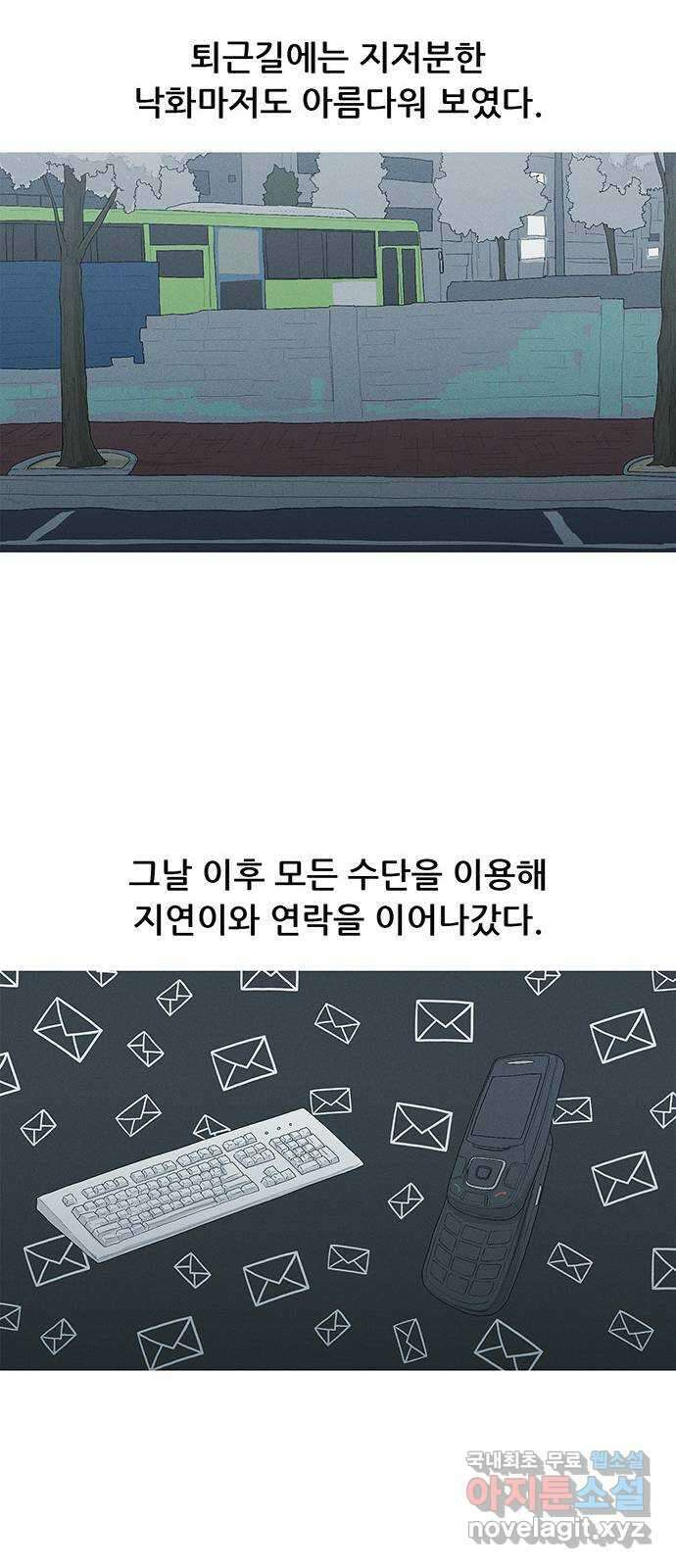 연애의 기록 3화 김도연 42