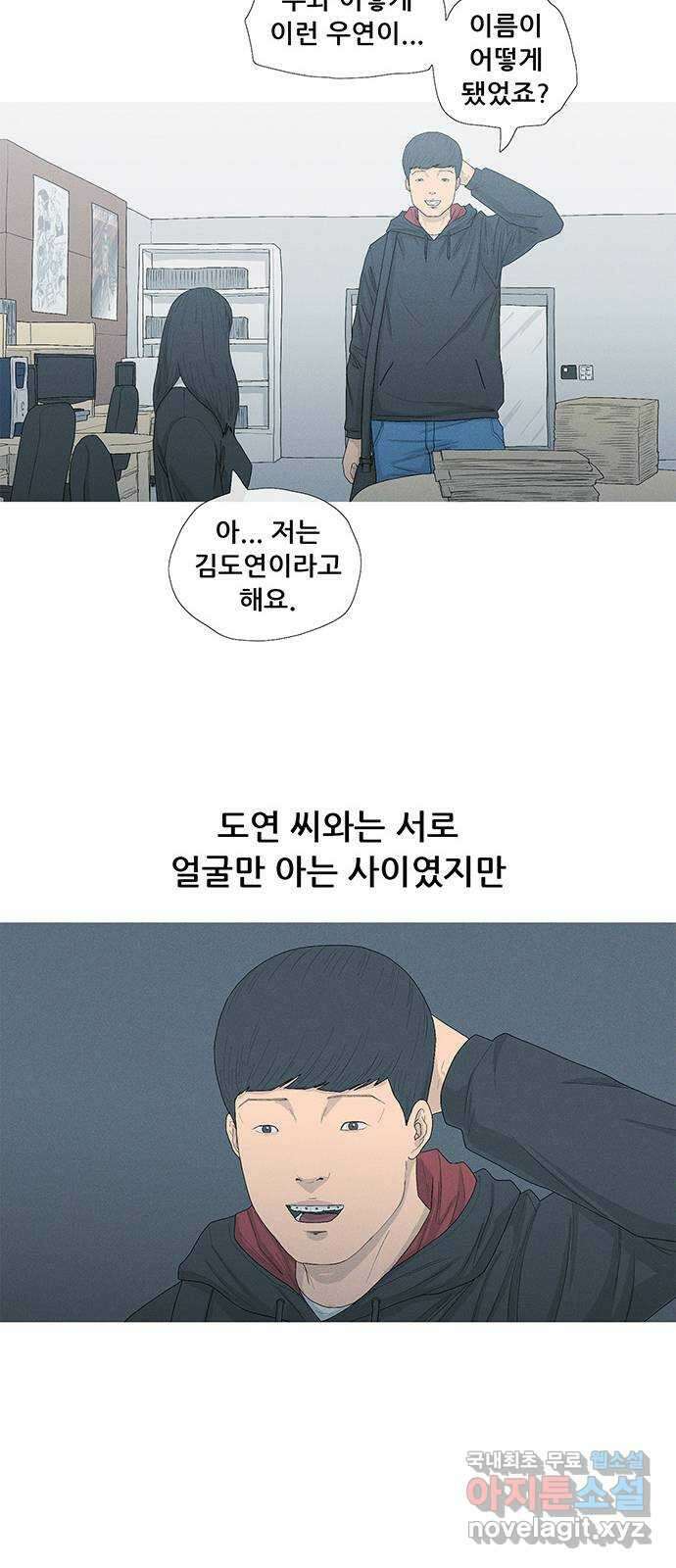 연애의 기록 3화 김도연 52