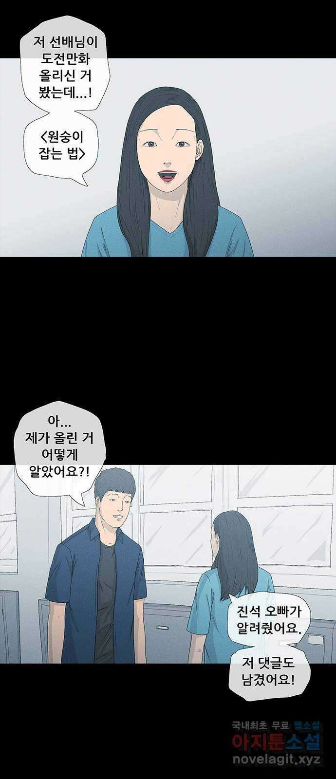 연애의 기록 3화 김도연 59