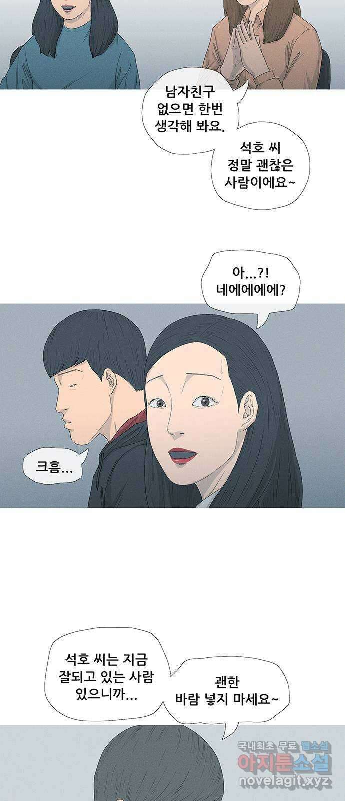연애의 기록 3화 김도연 67