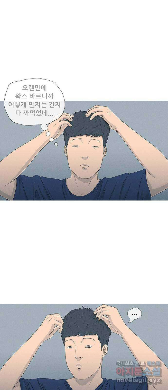 연애의 기록 3화 김도연 81
