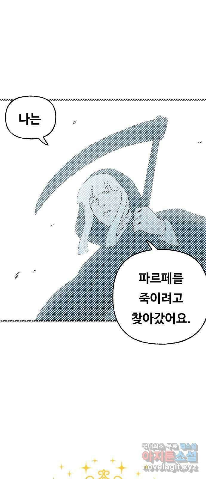 합법해적 파르페 158화 [변덕쟁이 사기꾼] 1