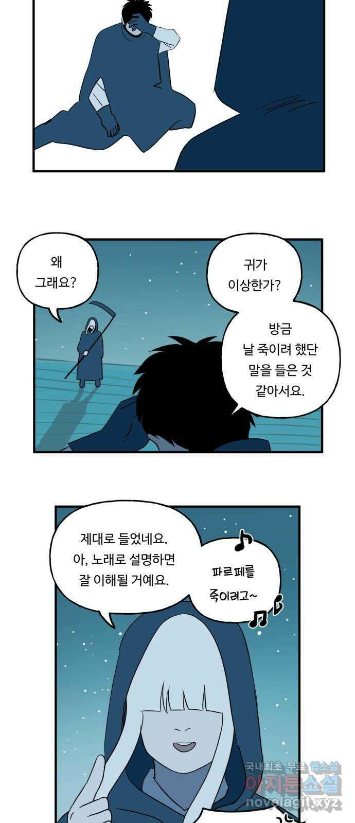 합법해적 파르페 158화 [변덕쟁이 사기꾼] 3