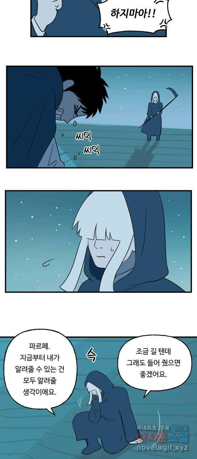 합법해적 파르페 158화 [변덕쟁이 사기꾼] 4