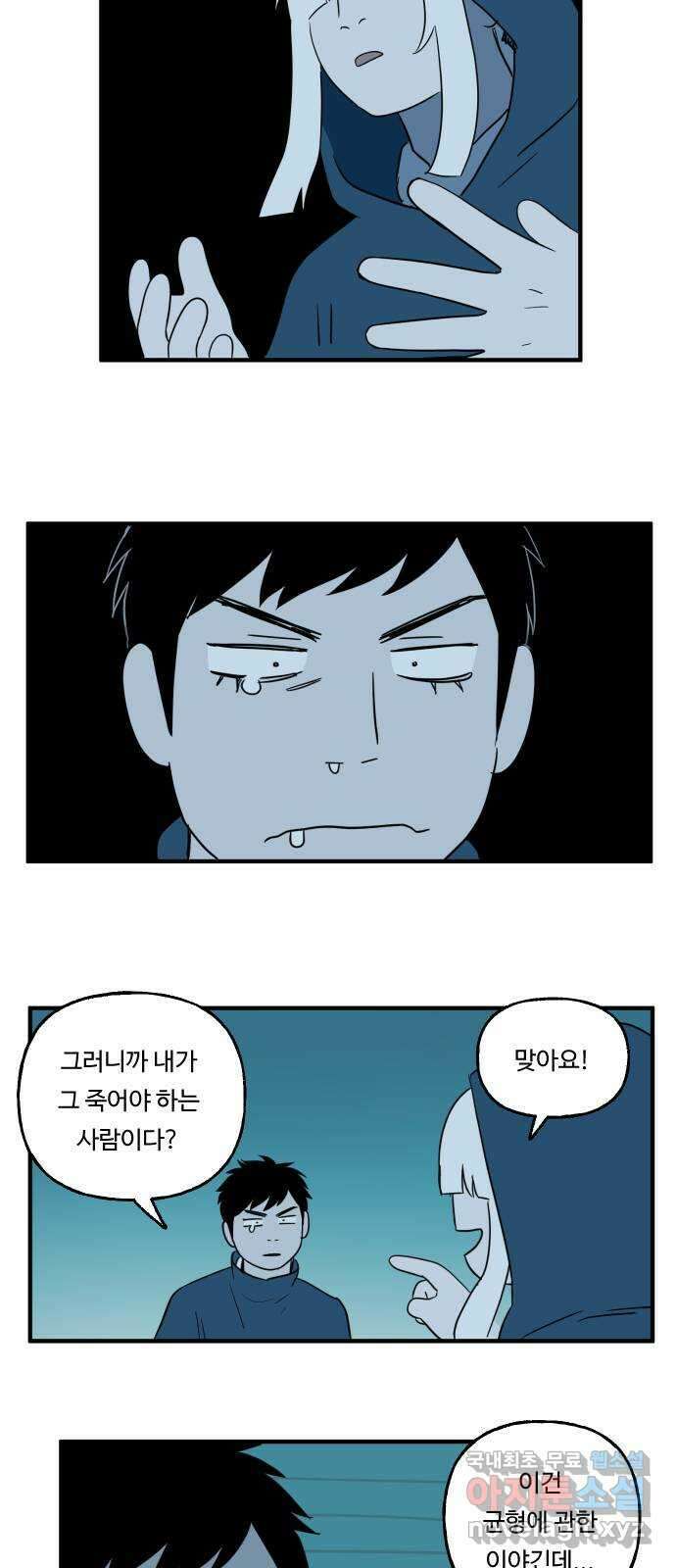 합법해적 파르페 158화 [변덕쟁이 사기꾼] 6