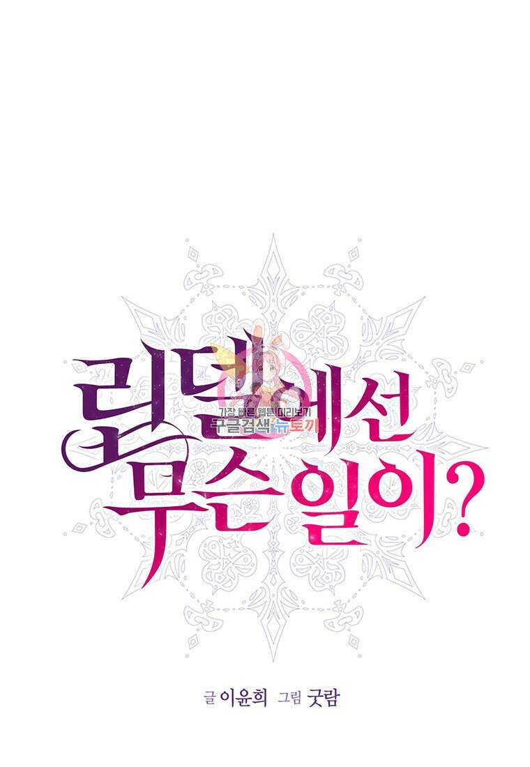 린델에선 무슨 일이? 20화 1