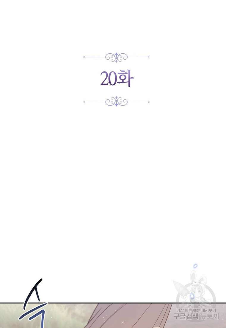린델에선 무슨 일이? 20화 2