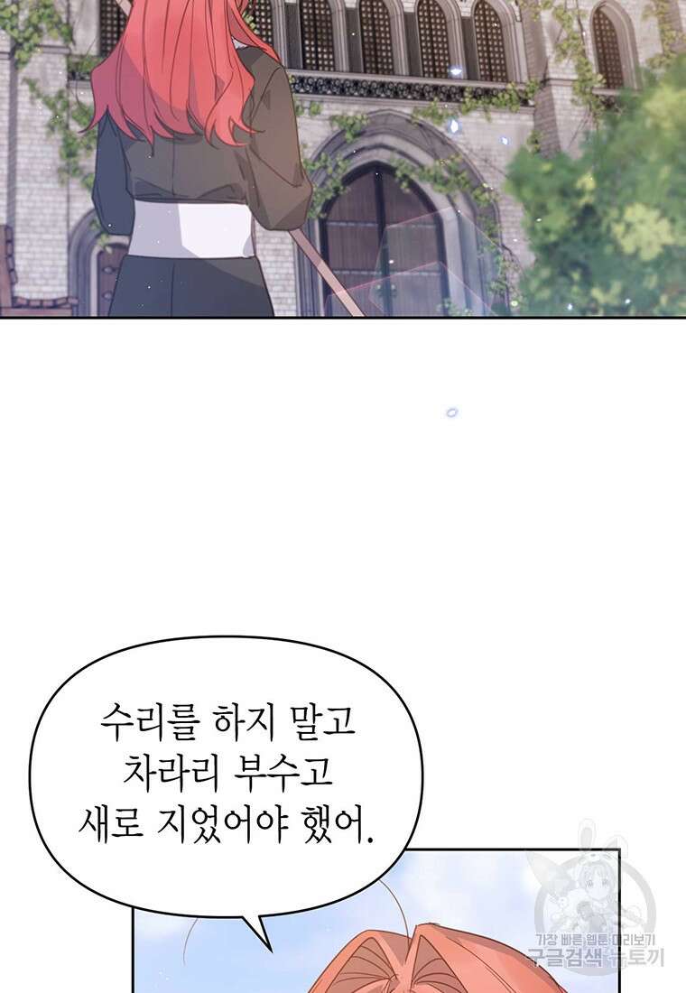린델에선 무슨 일이? 20화 6
