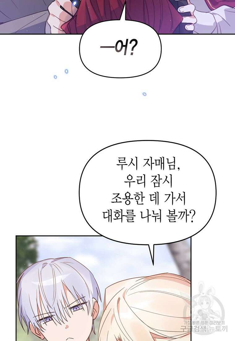 린델에선 무슨 일이? 20화 12