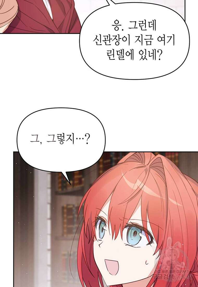 린델에선 무슨 일이? 20화 18