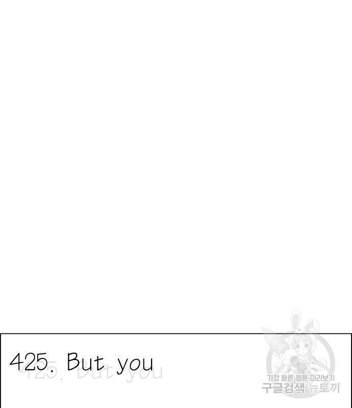연애혁명 427화 425_But you 15