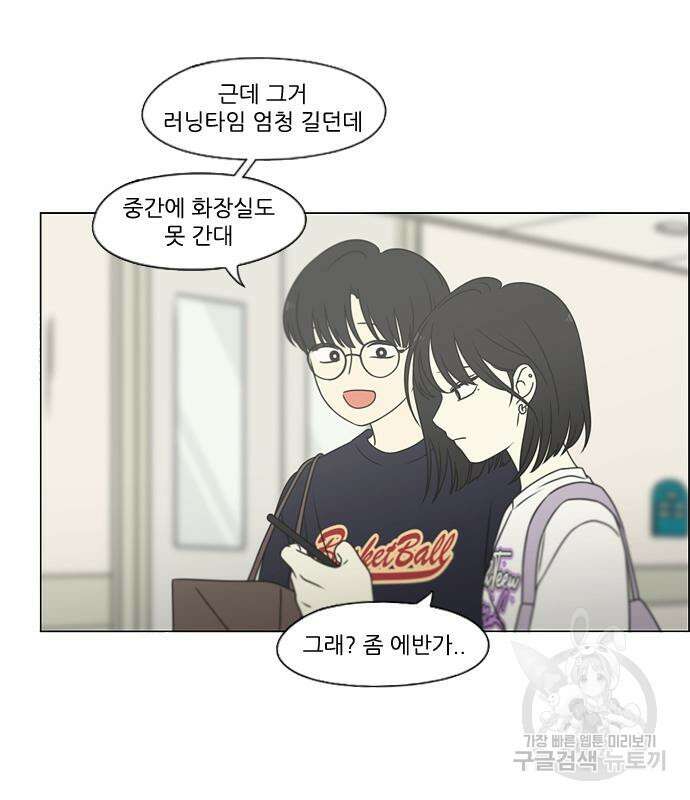 연애혁명 427화 425_But you 17