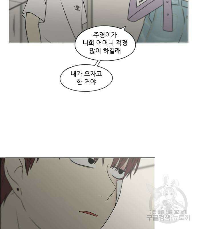 연애혁명 427화 425_But you 29