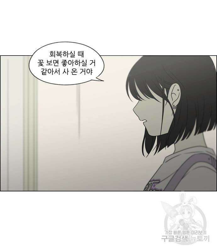 연애혁명 427화 425_But you 33