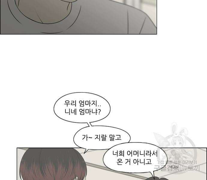 연애혁명 427화 425_But you 37
