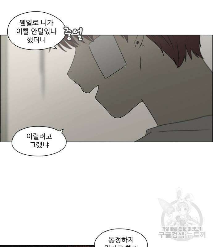 연애혁명 427화 425_But you 46