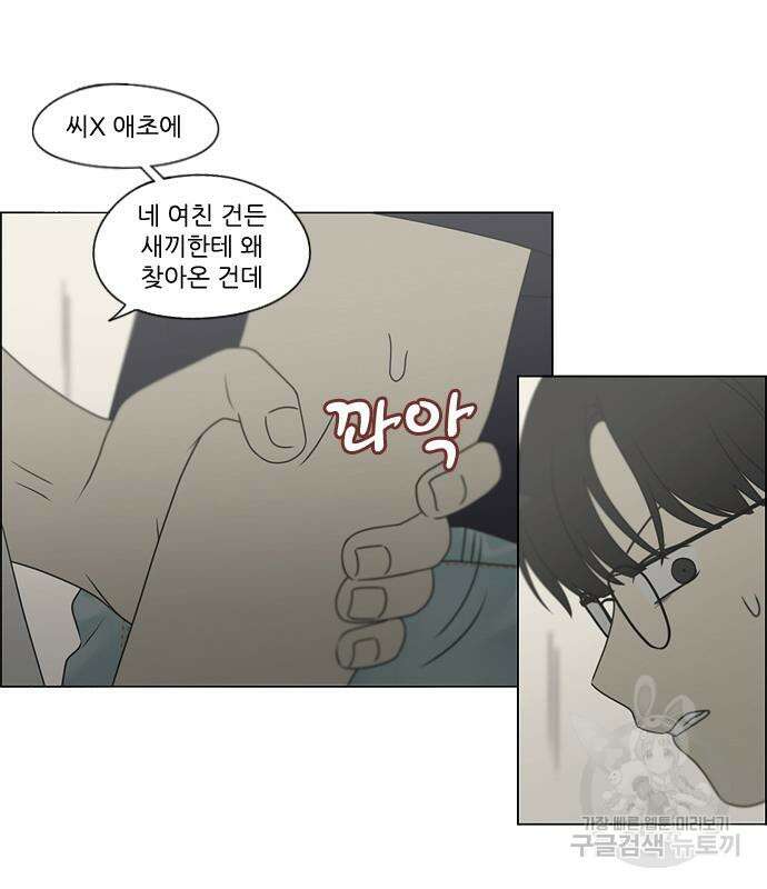 연애혁명 427화 425_But you 48