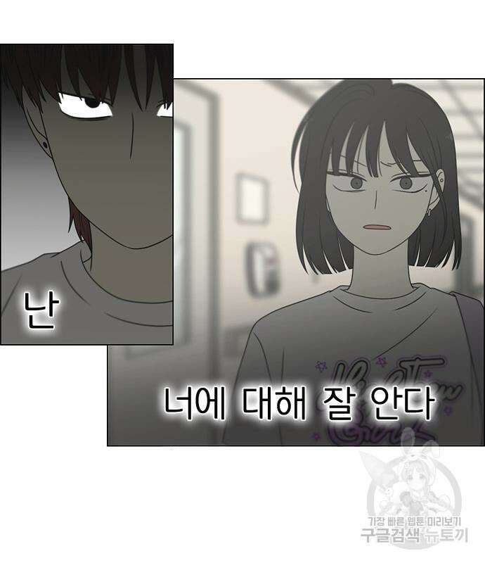 연애혁명 427화 425_But you 52
