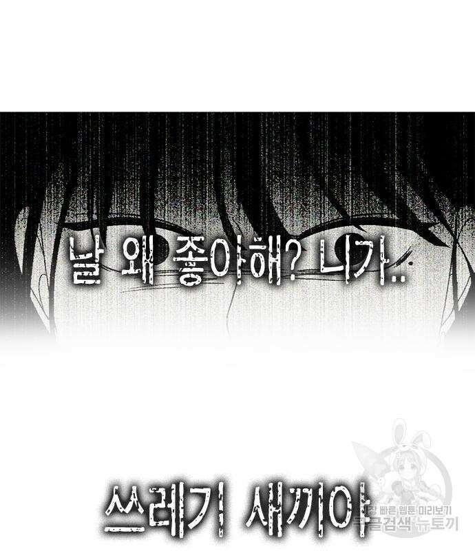 연애혁명 427화 425_But you 53