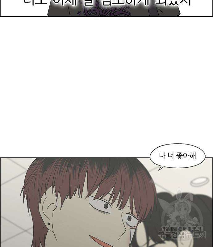 연애혁명 427화 425_But you 57