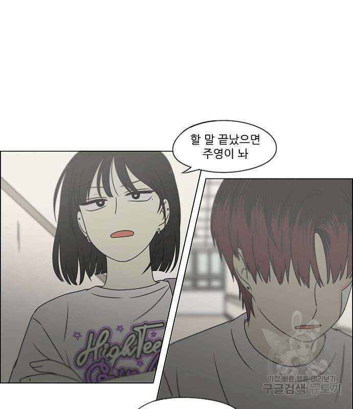 연애혁명 427화 425_But you 70