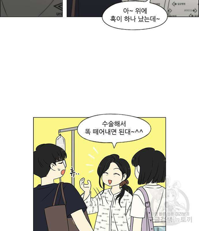 연애혁명 427화 425_But you 79