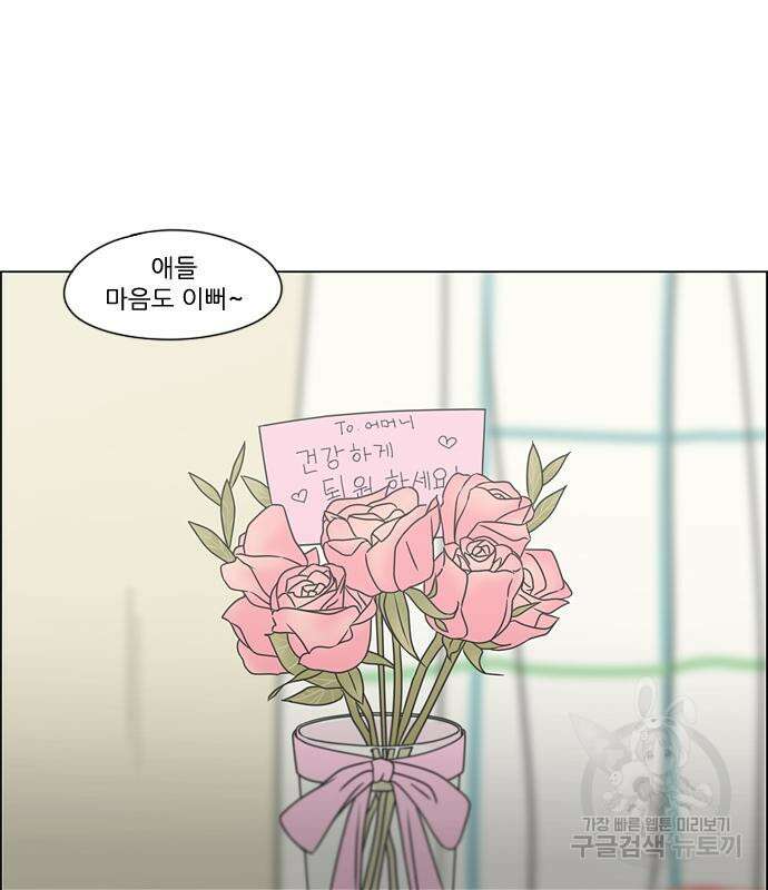 연애혁명 427화 425_But you 87