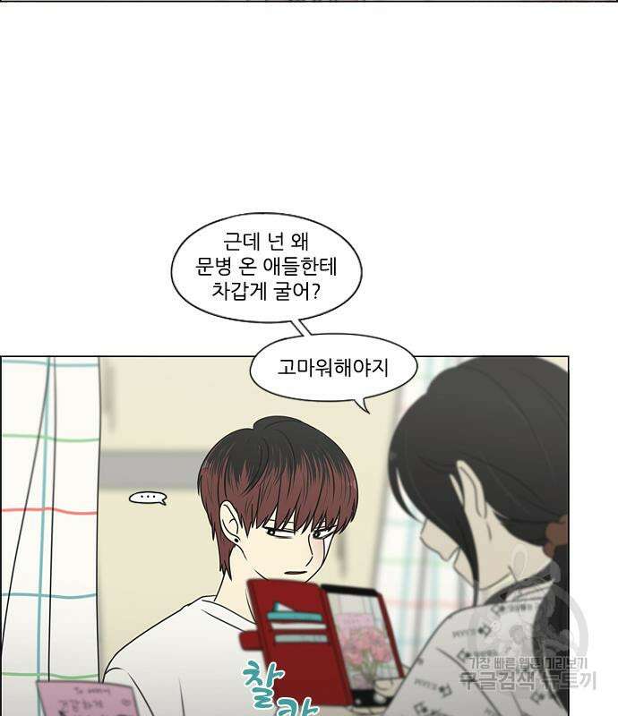 연애혁명 427화 425_But you 88