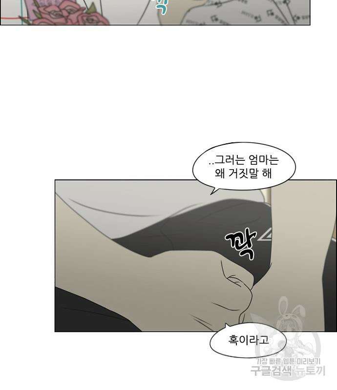연애혁명 427화 425_But you 89