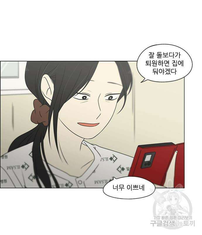 연애혁명 427화 425_But you 90