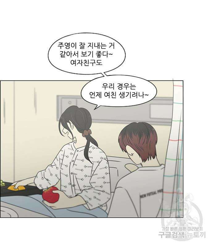 연애혁명 427화 425_But you 92