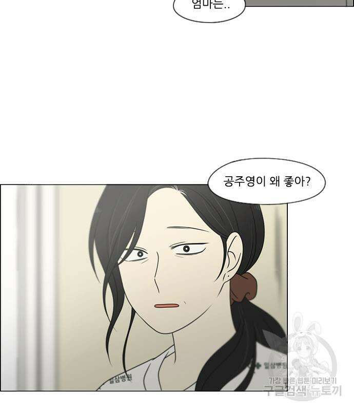 연애혁명 427화 425_But you 95