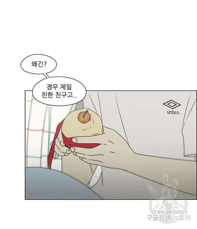 연애혁명 427화 425_But you 96