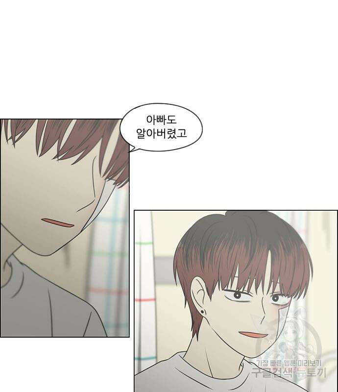 연애혁명 427화 425_But you 101
