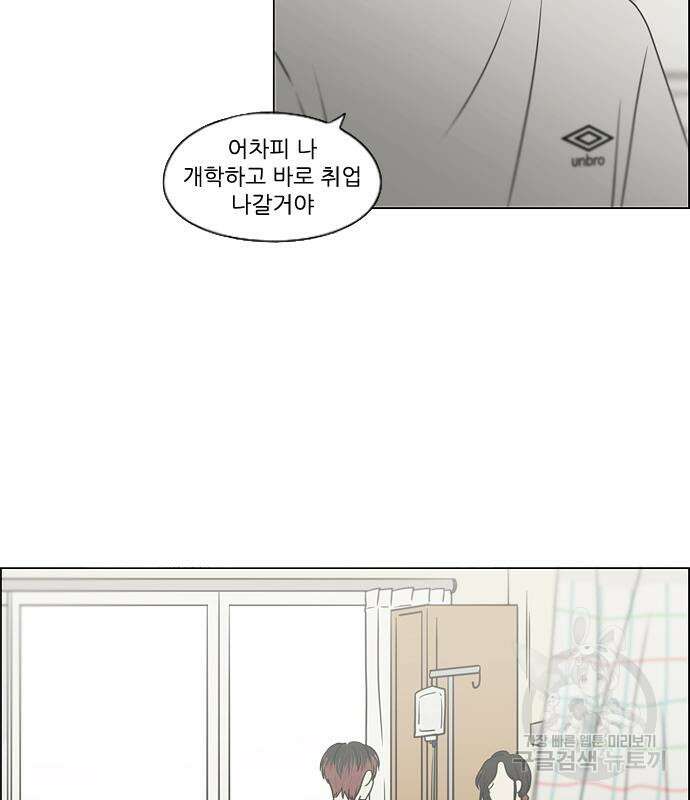 연애혁명 427화 425_But you 102