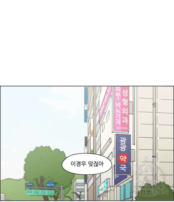 연애혁명 427화 425_But you 104