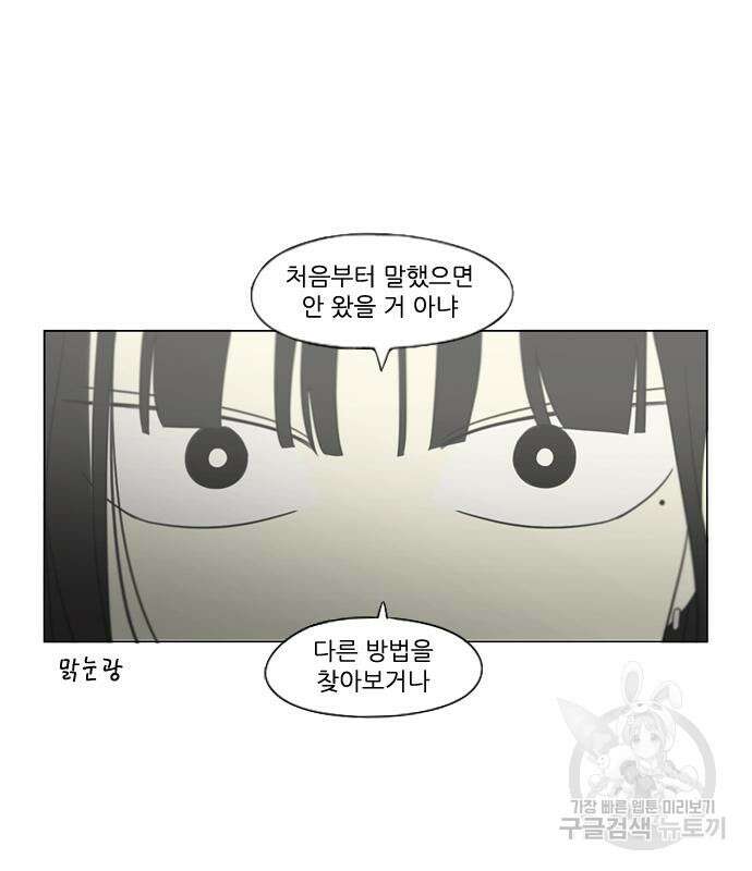 연애혁명 427화 425_But you 107