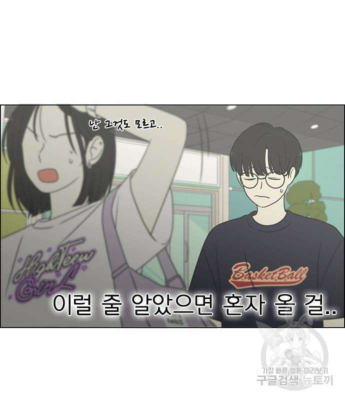 연애혁명 427화 425_But you 108