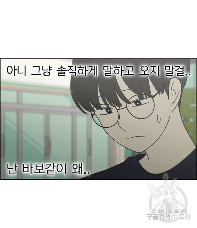 연애혁명 427화 425_But you 109