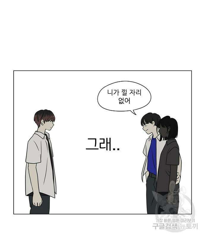 연애혁명 427화 425_But you 110