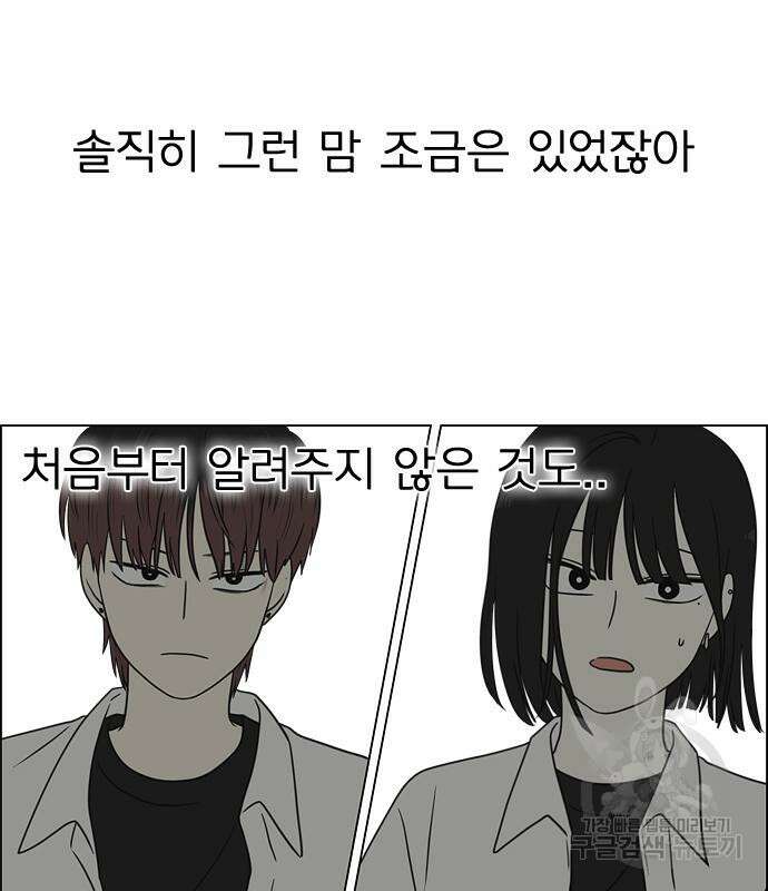 연애혁명 427화 425_But you 111