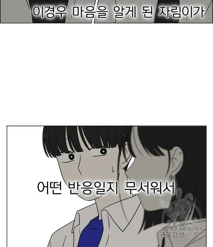 연애혁명 427화 425_But you 112